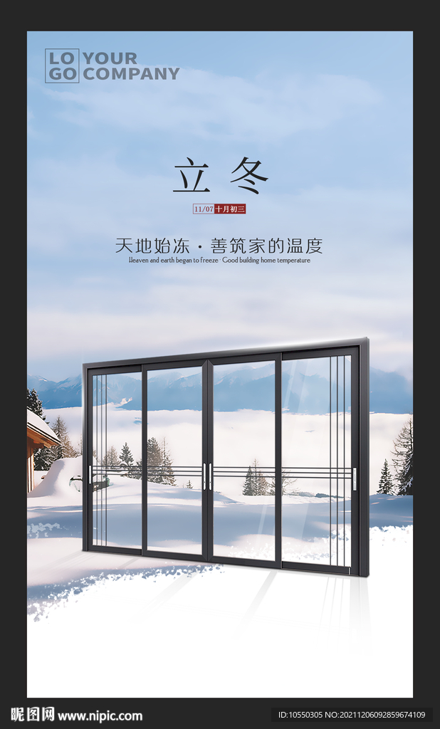 立冬节气门窗海报