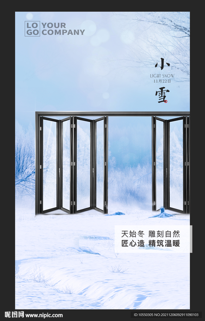 节气小雪门窗海报
