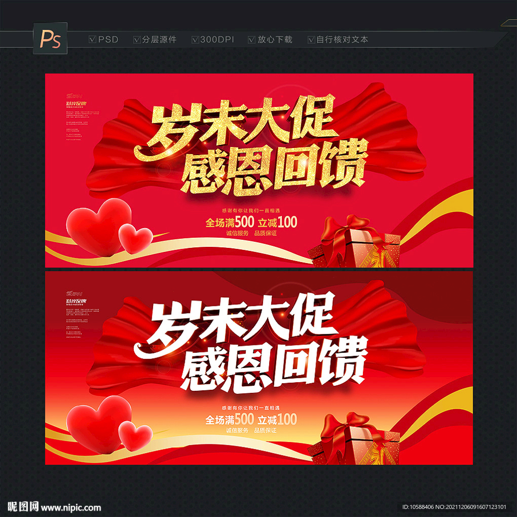 岁末促销