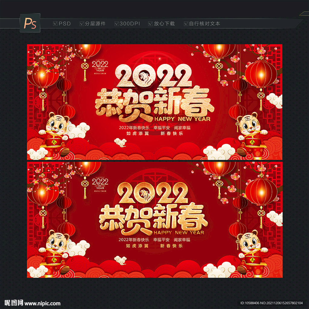 2022新春