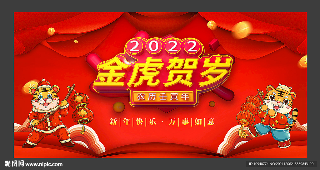 2022虎年背景板