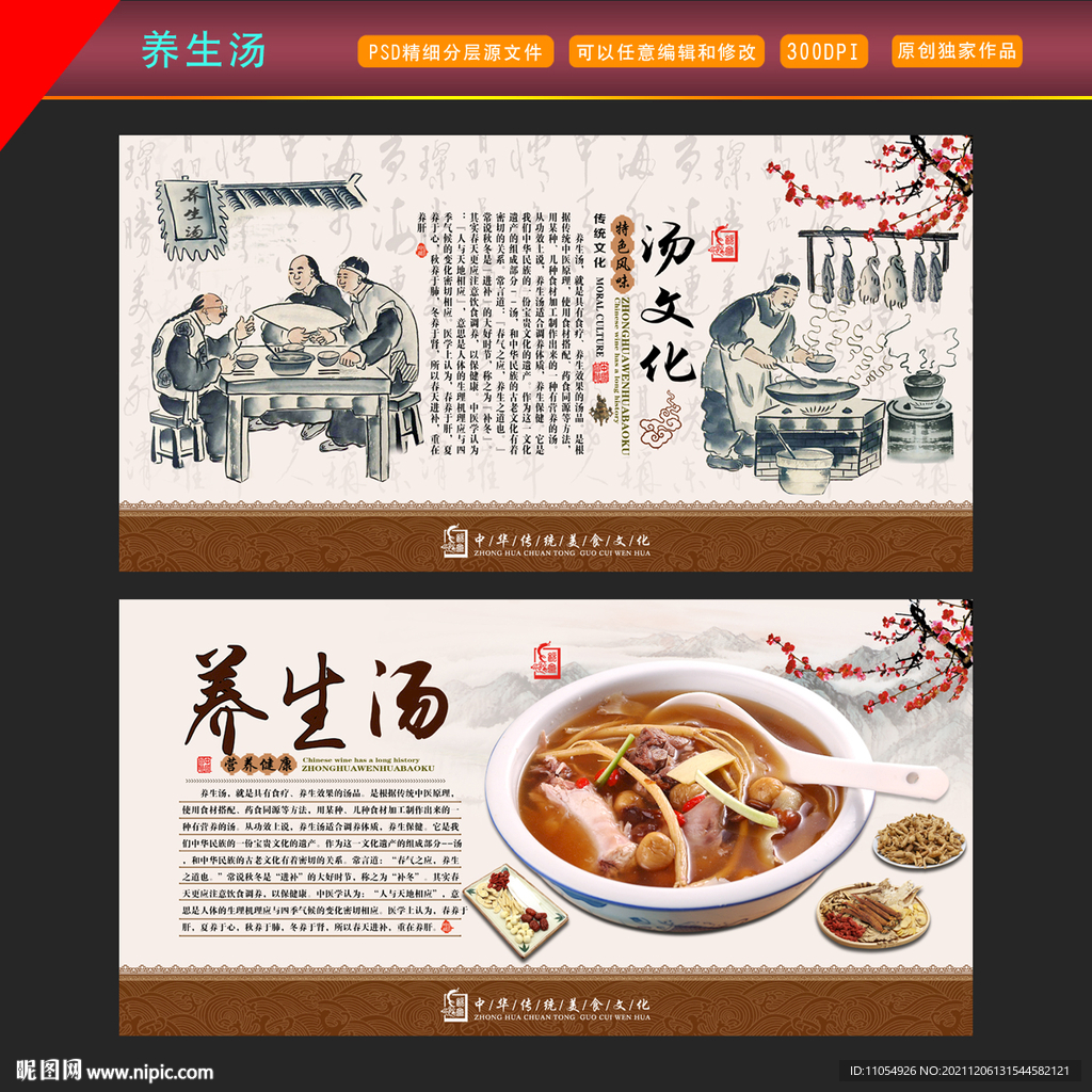 汤文化