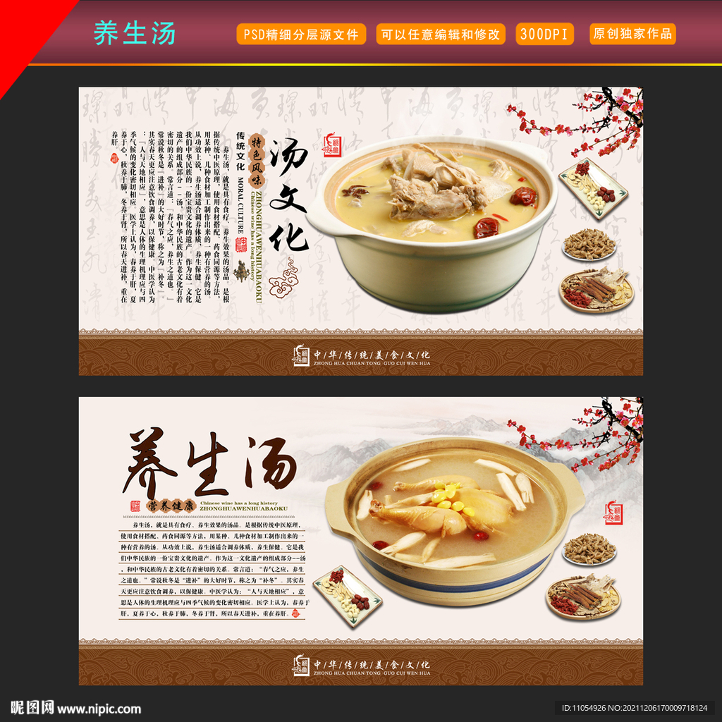汤文化