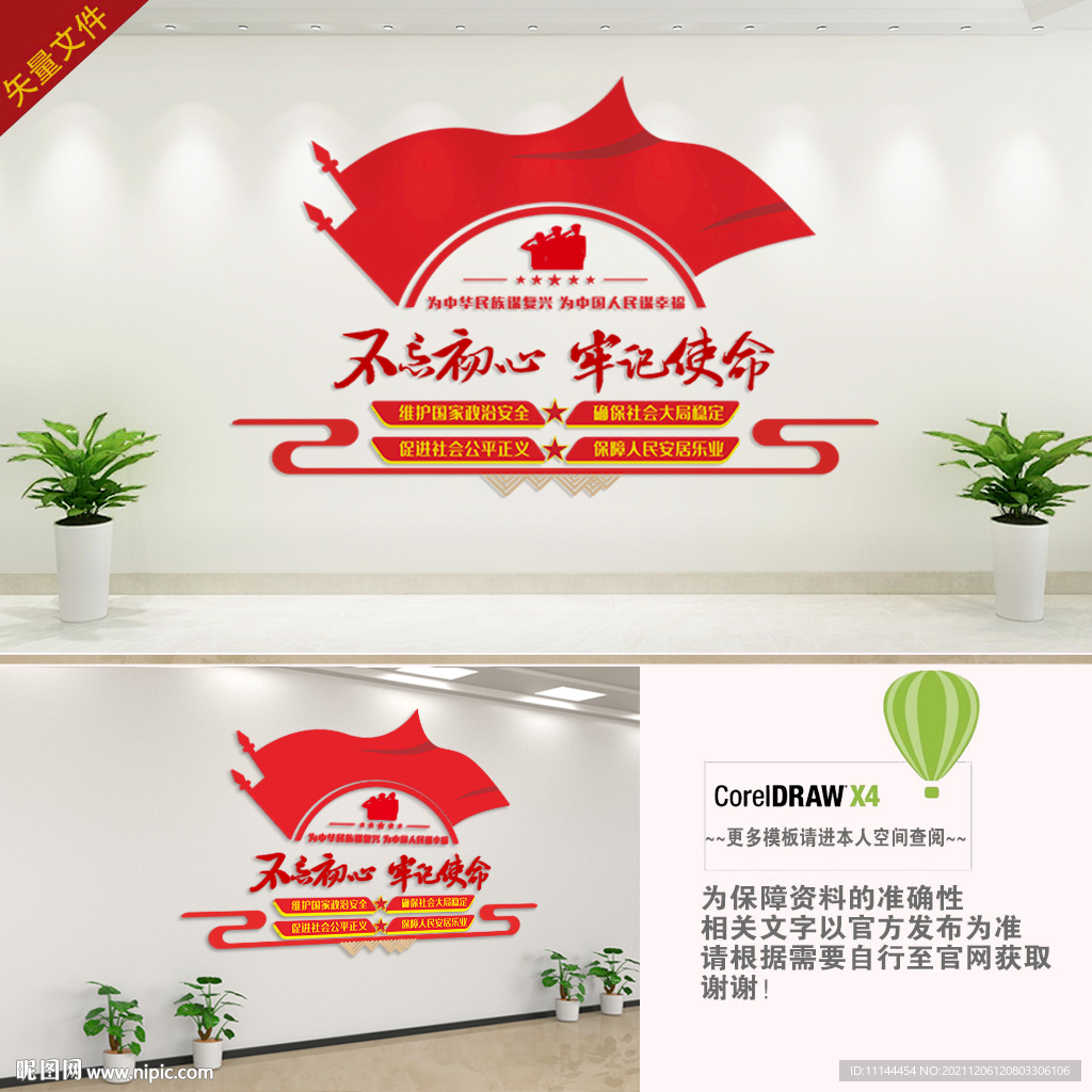 不忘初心文化墙