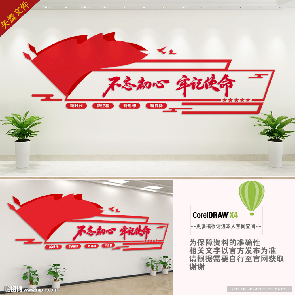 党建文化墙
