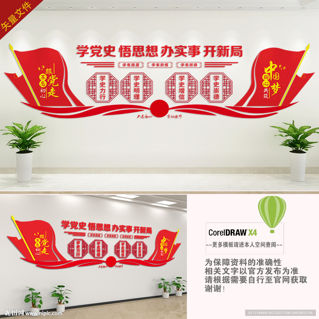 党建文化墙