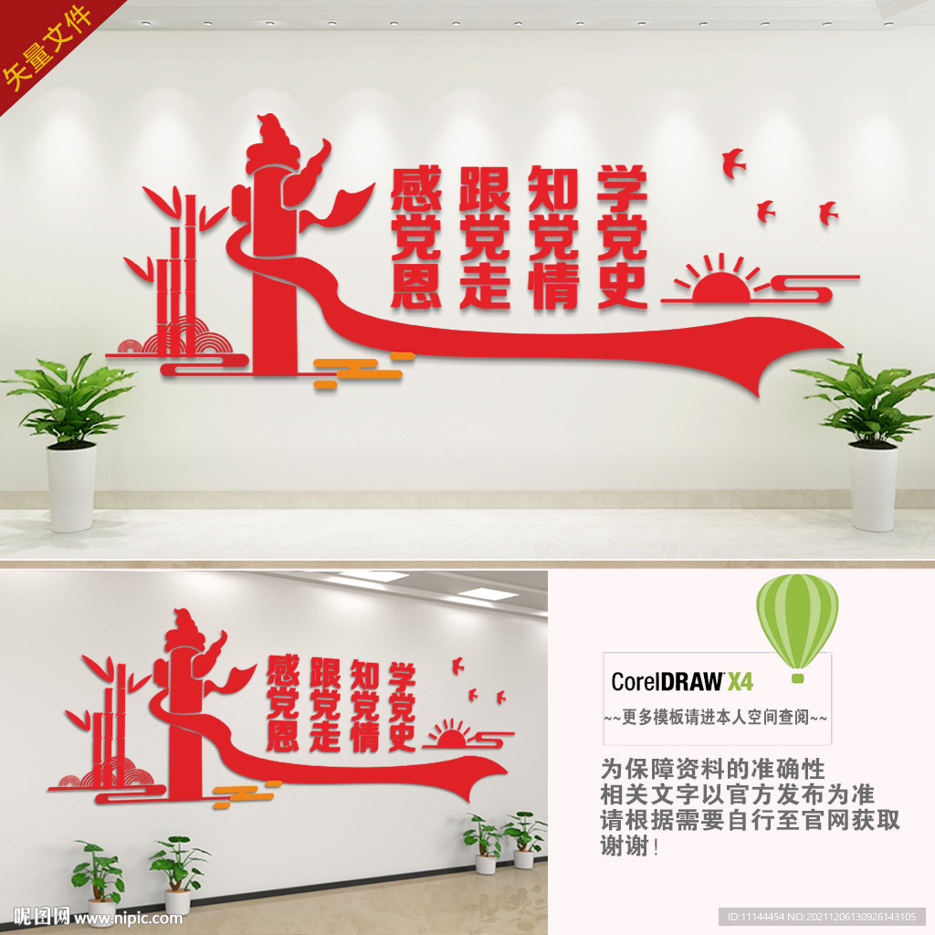 学党史文化墙