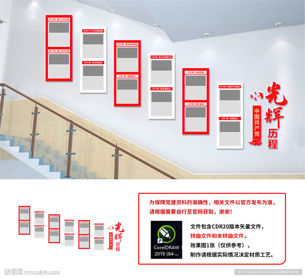   学党史文化墙 楼梯文化墙 