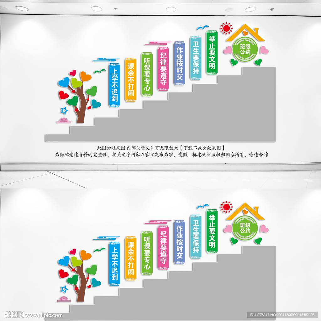 班级公约楼梯间文化墙