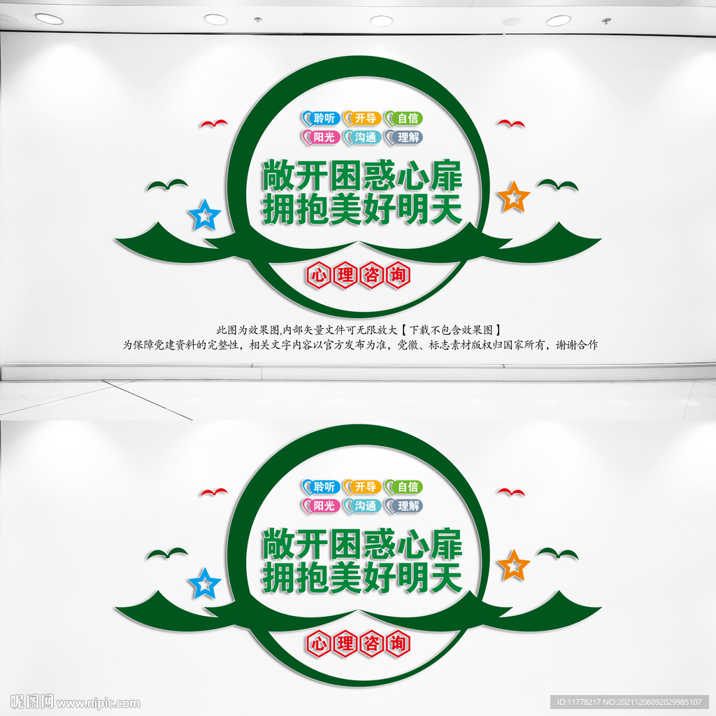 心理咨询