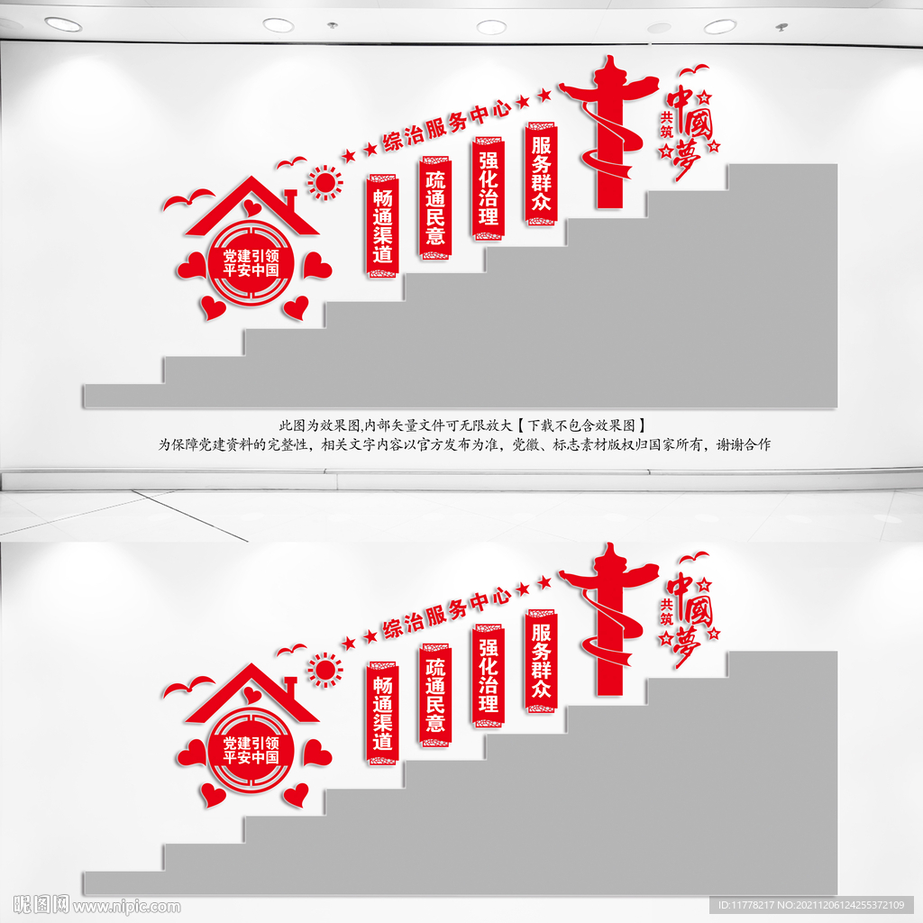  综治服务中心楼道