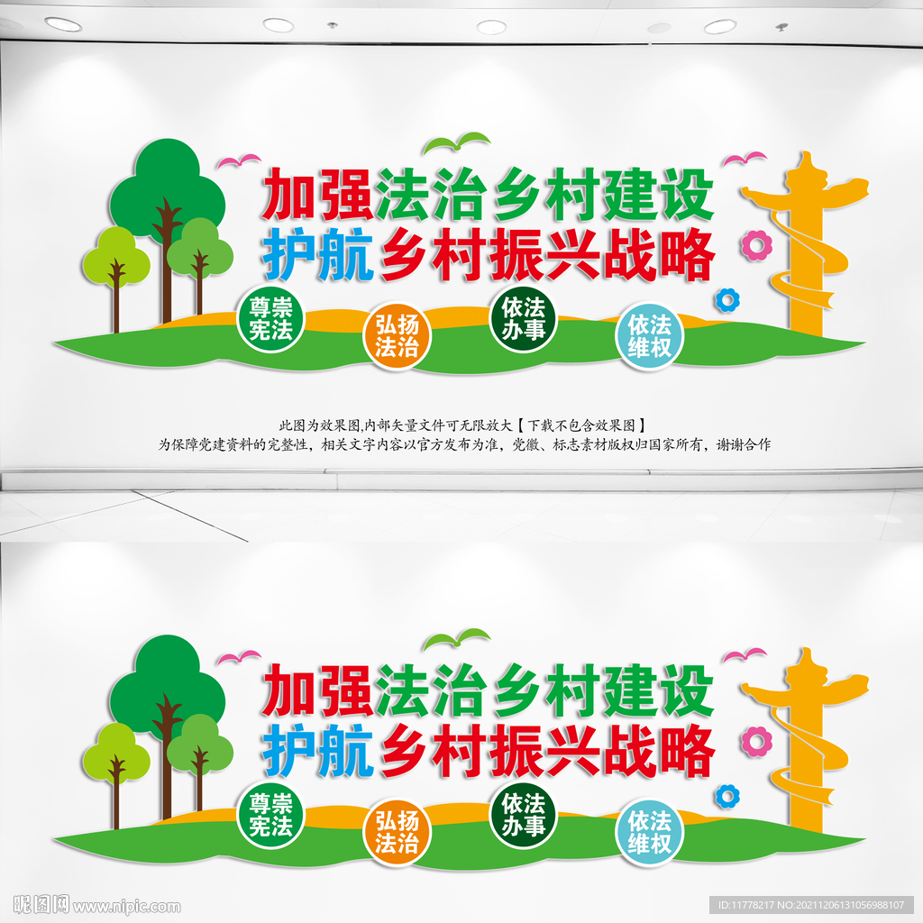 法治乡村建设