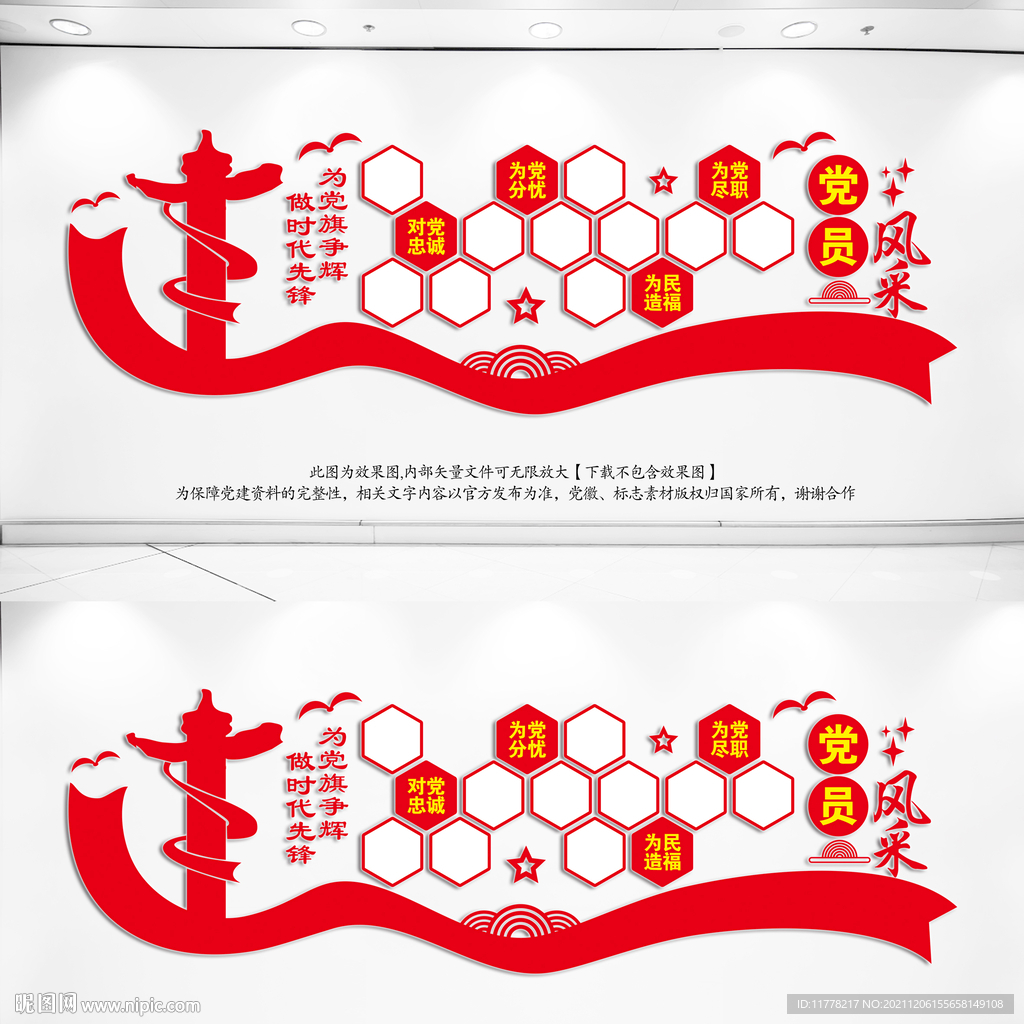 党员风采墙党员活动室