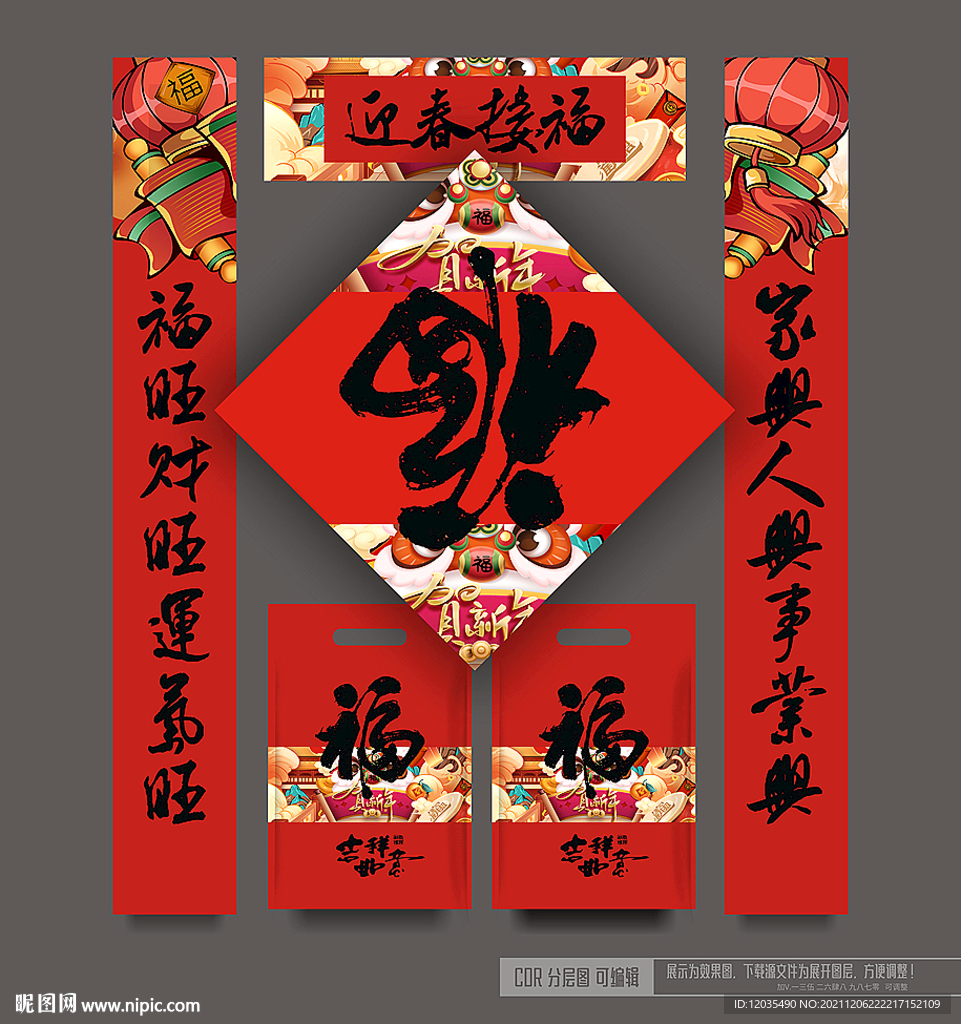 虎年对联福字
