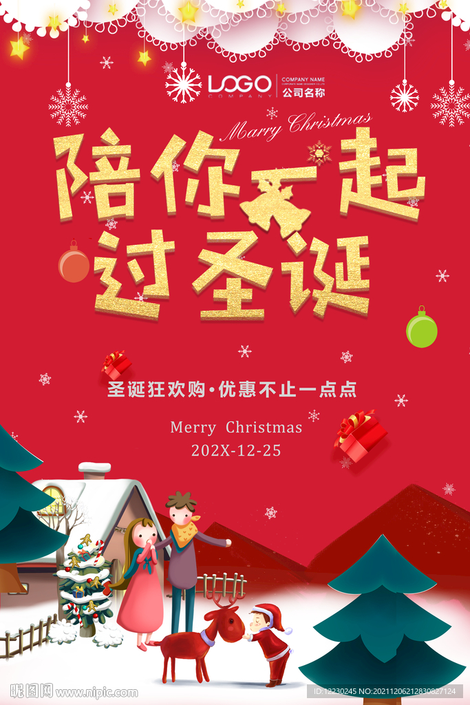 圣诞节海报