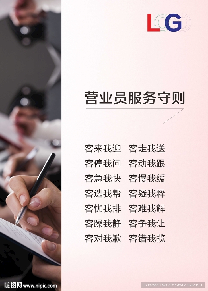营业员服务守则
