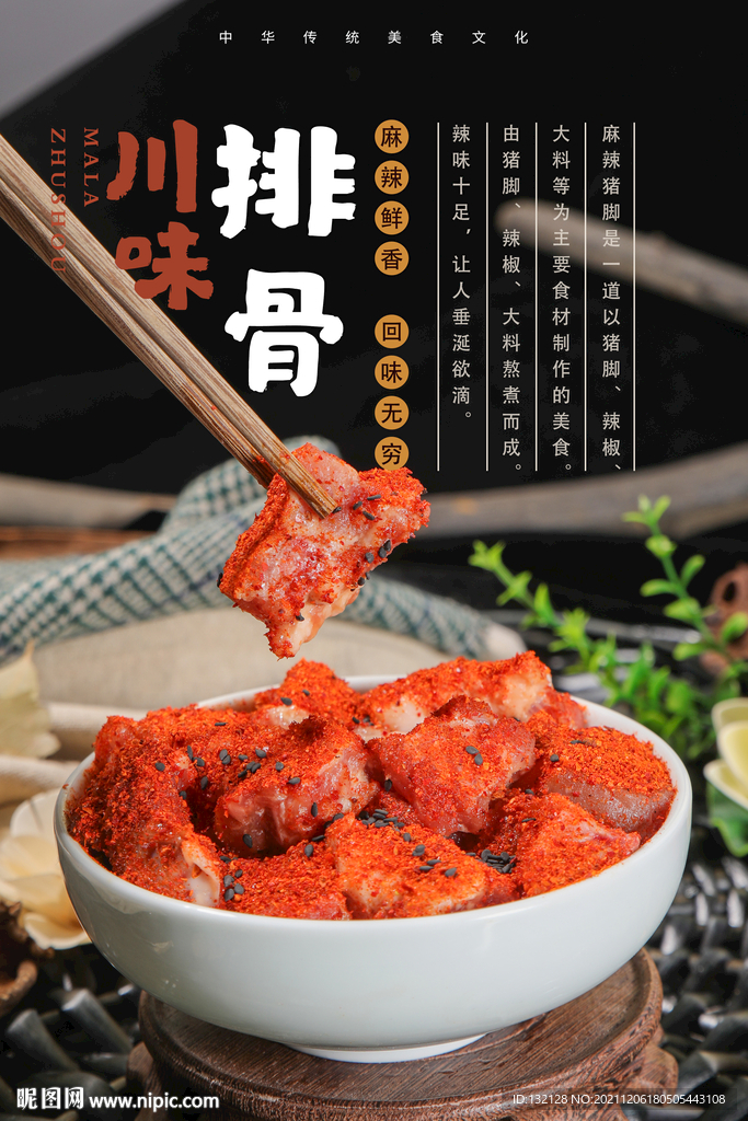 川味排骨海报