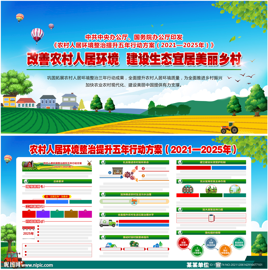 农村人居环境整治
