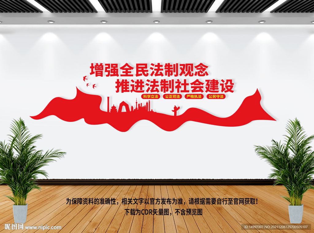 法院文化墙