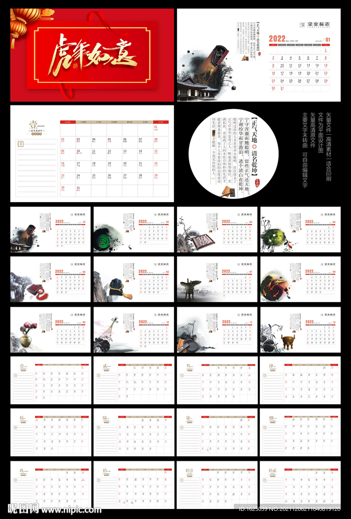 2022台历设计虎年台历设计