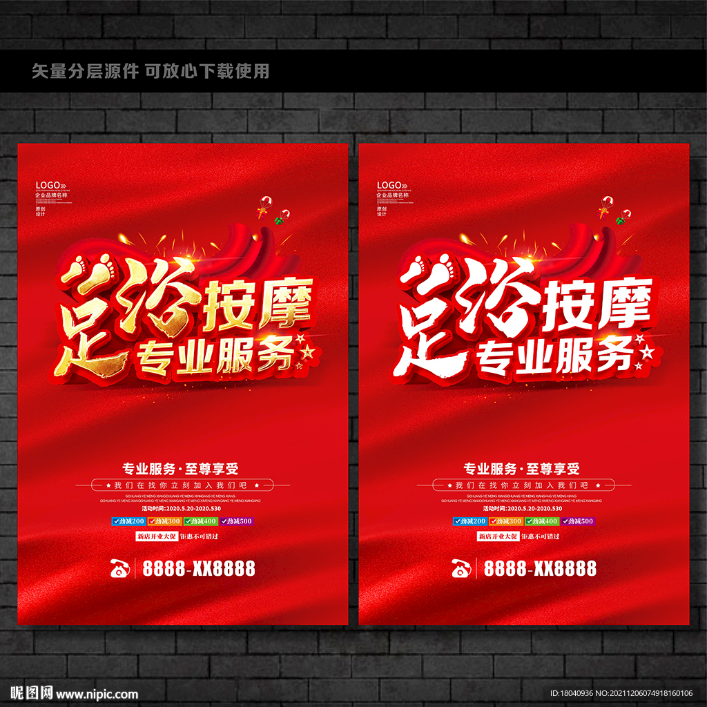 足浴店广告
