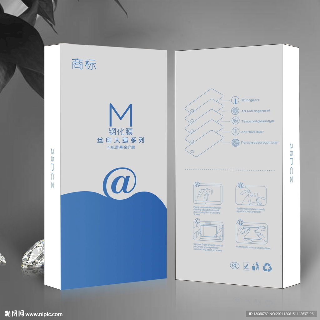 简约钢化膜包装盒彩盒设计