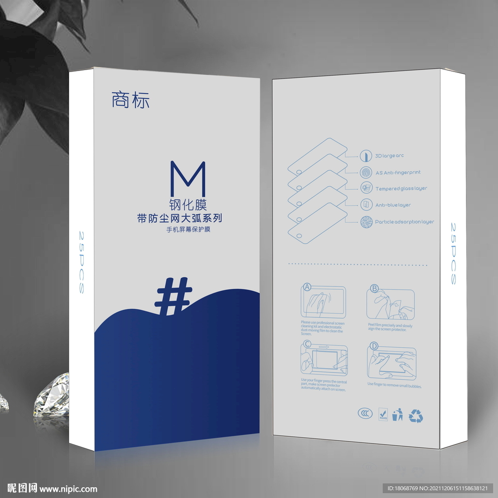 简约钢化膜包装盒彩盒设计