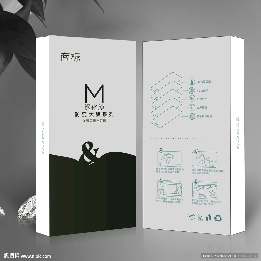 简约钢化膜包装盒彩盒设计
