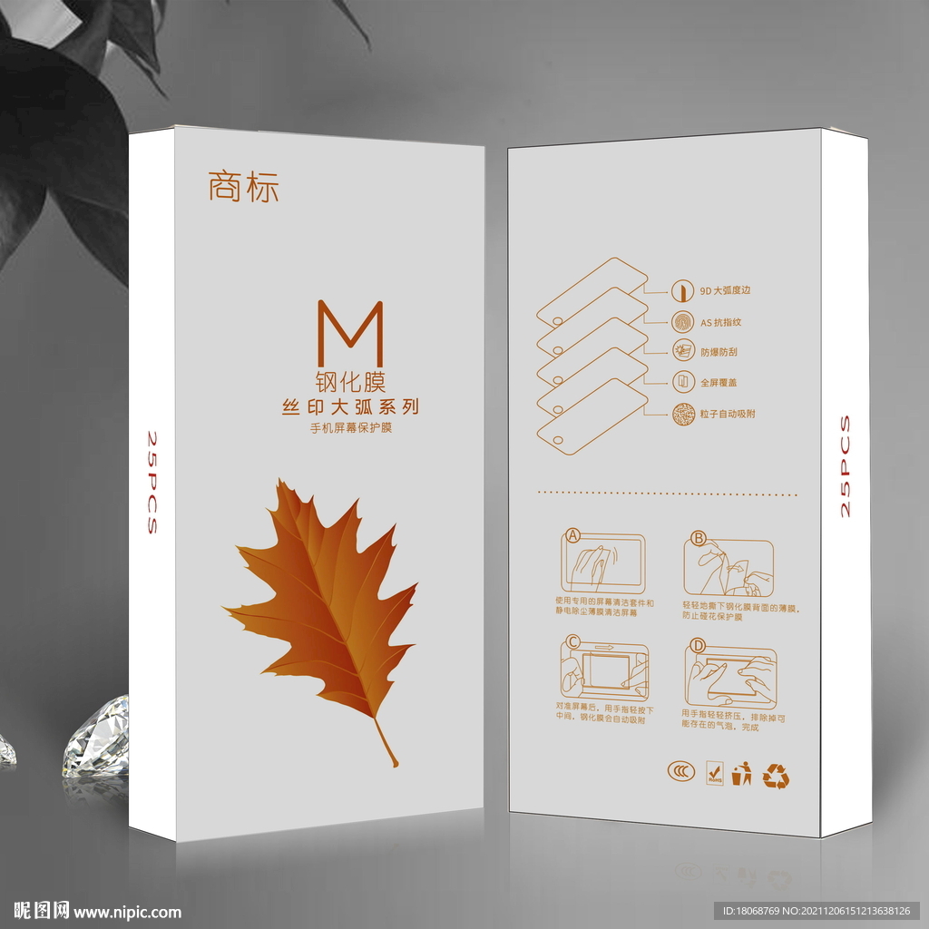简约钢化膜包装盒彩盒设计