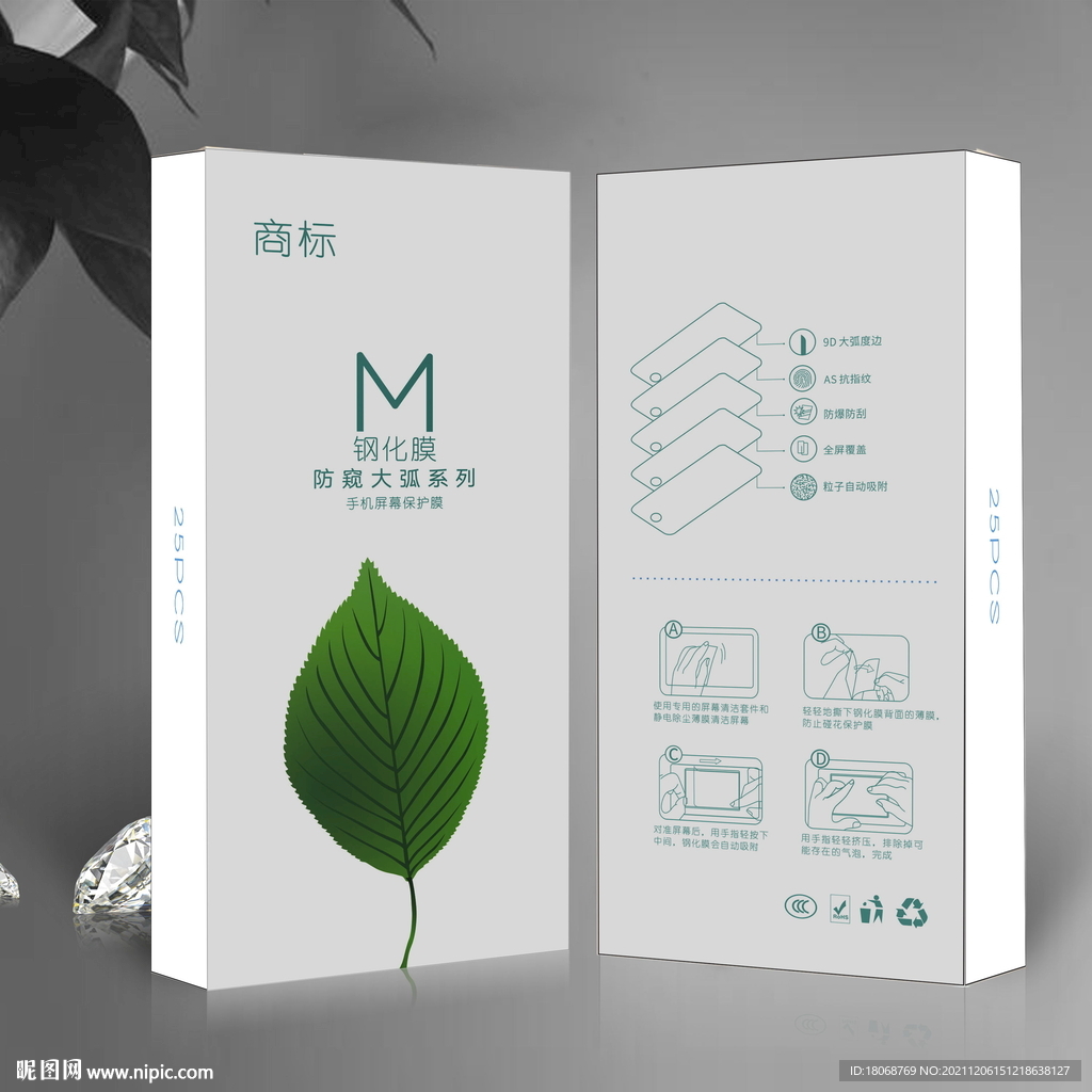 简约钢化膜包装盒彩盒设计