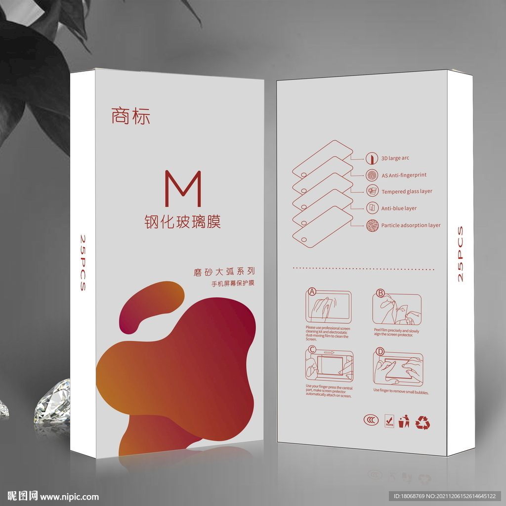 简约钢化膜包装盒彩盒设计