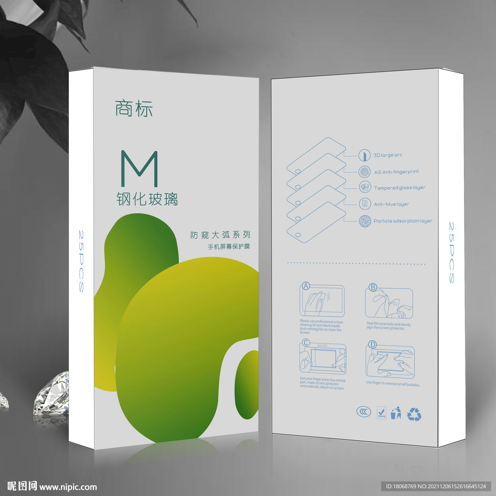 简约钢化膜包装盒彩盒设计