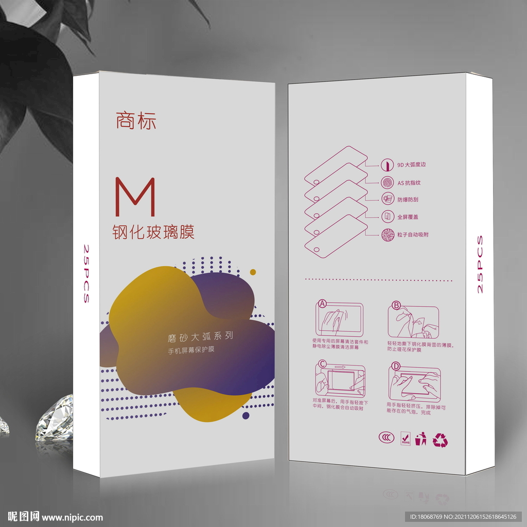 简约钢化膜包装盒彩盒设计