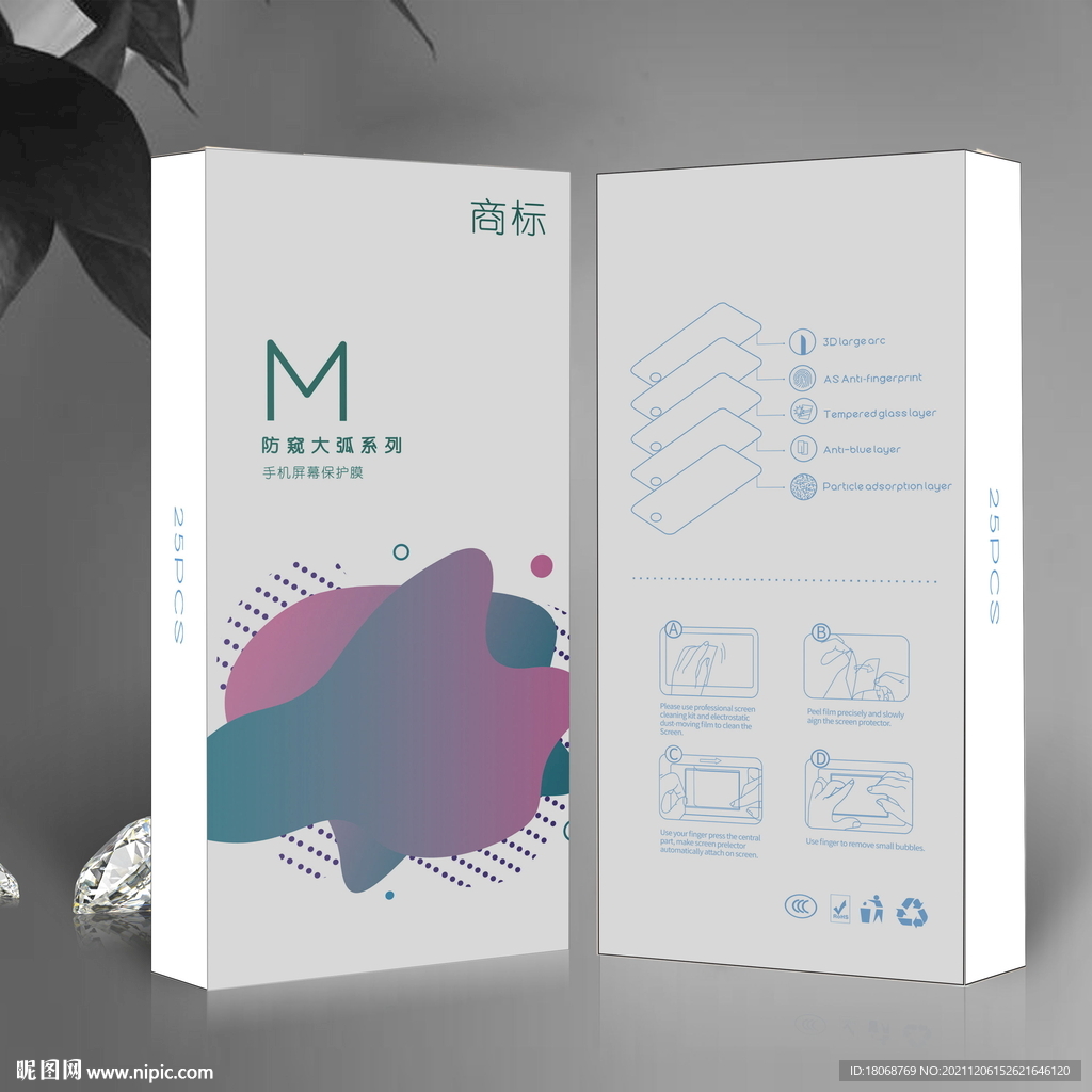 简约钢化膜包装盒彩盒设计