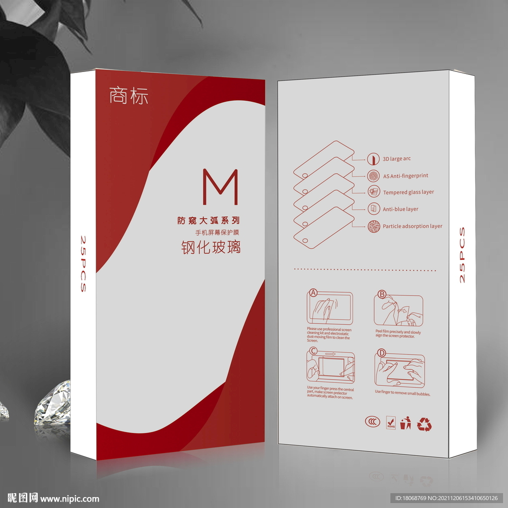 简约钢化膜包装盒彩盒设计