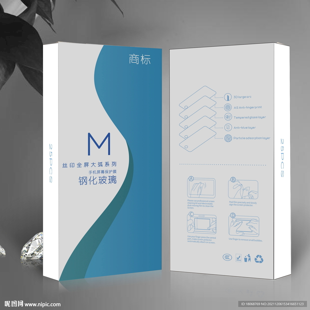 蓝色简约钢化膜包装盒彩盒设计