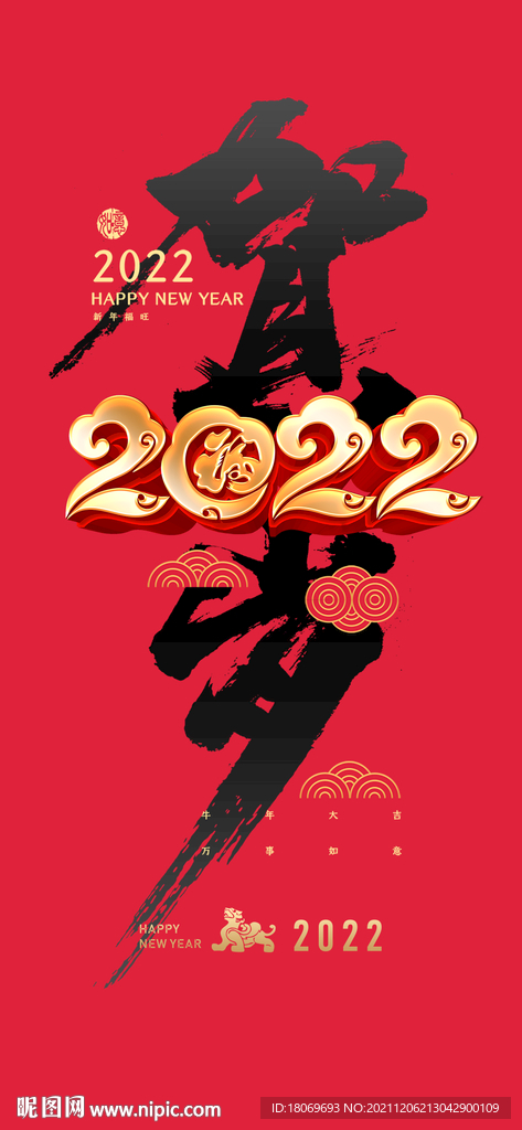 元旦快乐20022虎年海报