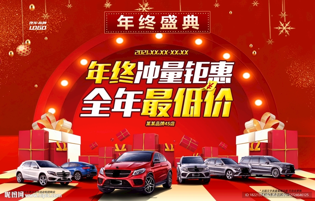 年终冲量钜惠