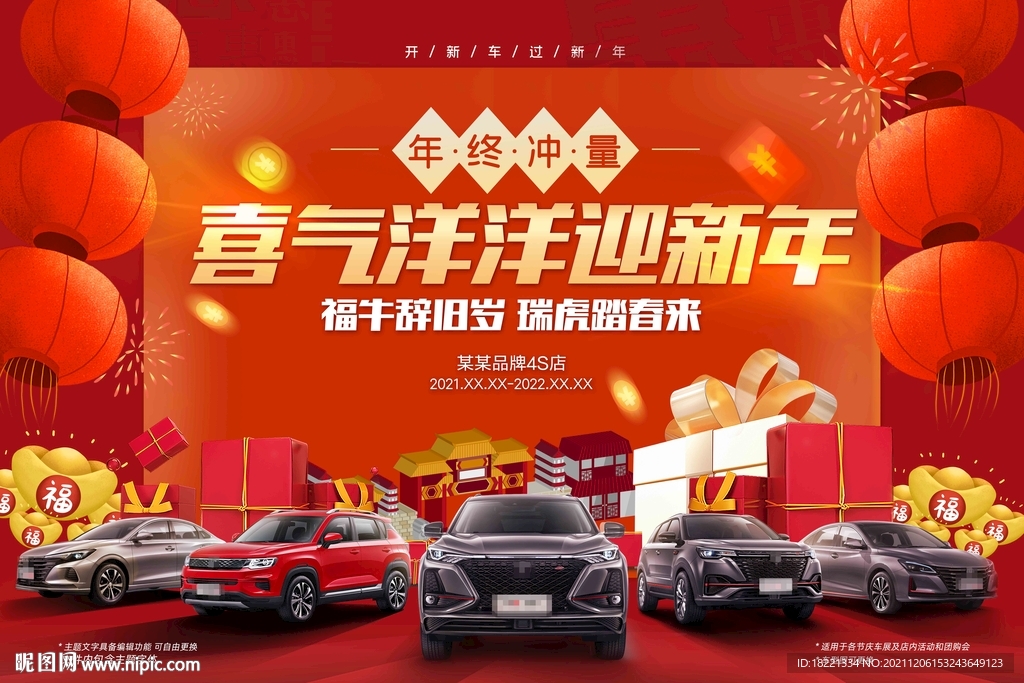 4S店新年活动