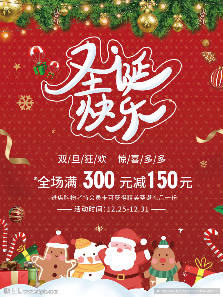 卡通元旦圣诞节日快乐促销海报