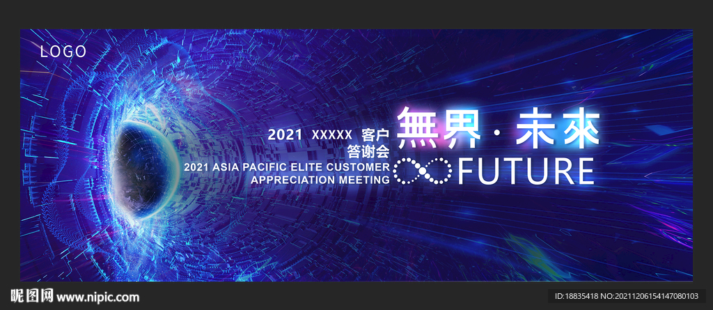 年会 蓝色大气  科技峰会  