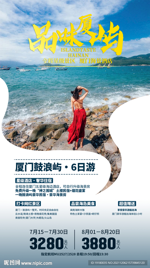 厦门鼓浪屿旅游海报