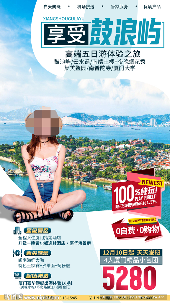 厦门鼓浪屿旅游海报