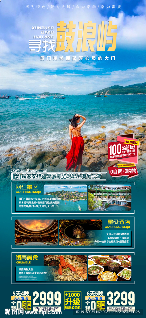 厦门鼓浪屿旅游海报
