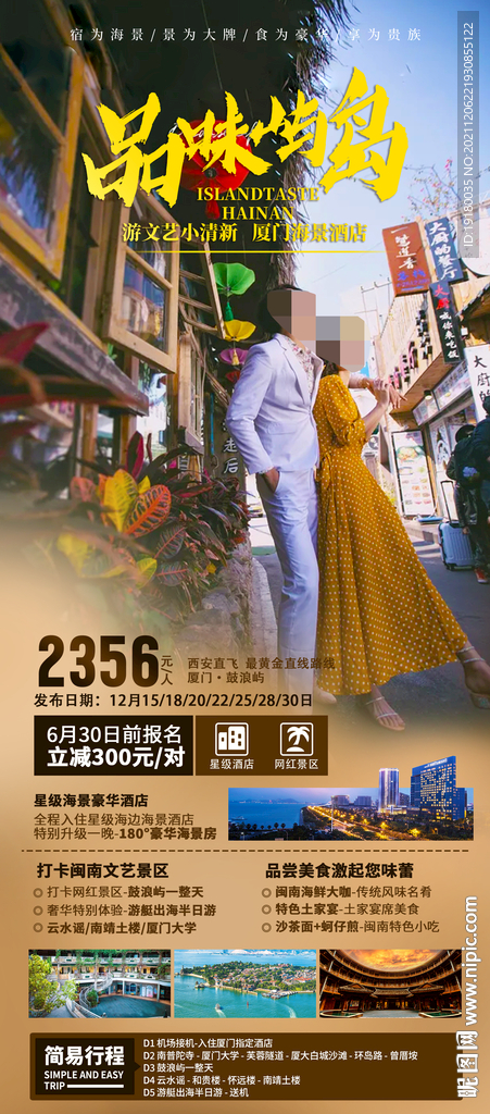 厦门鼓浪屿旅游海报