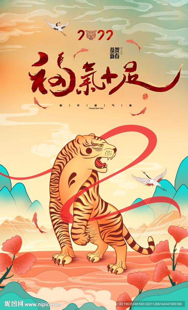 虎年