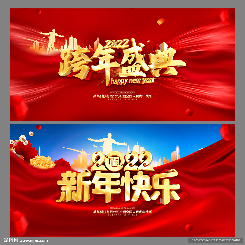 2022跨年晚会