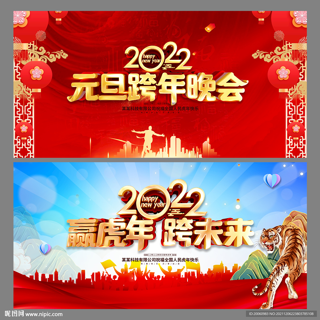 元旦晚会