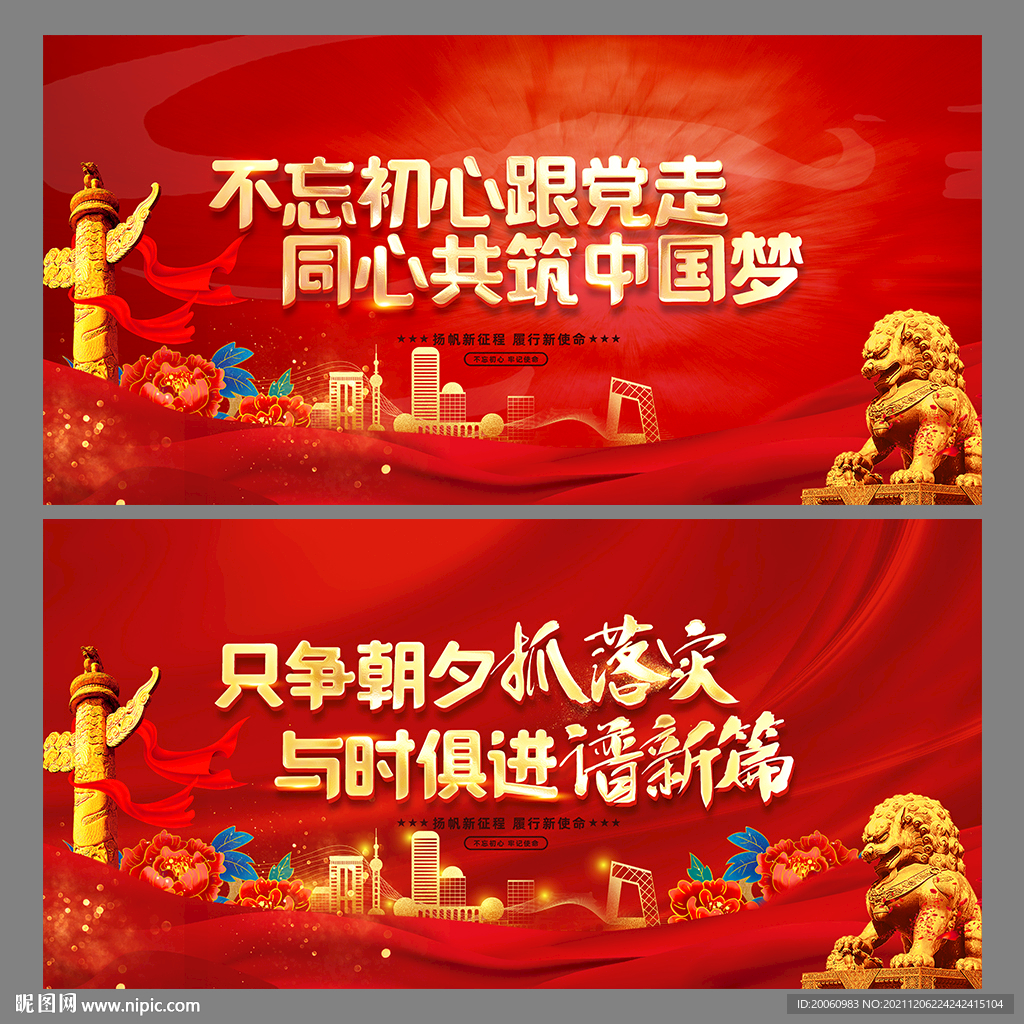 党建标语