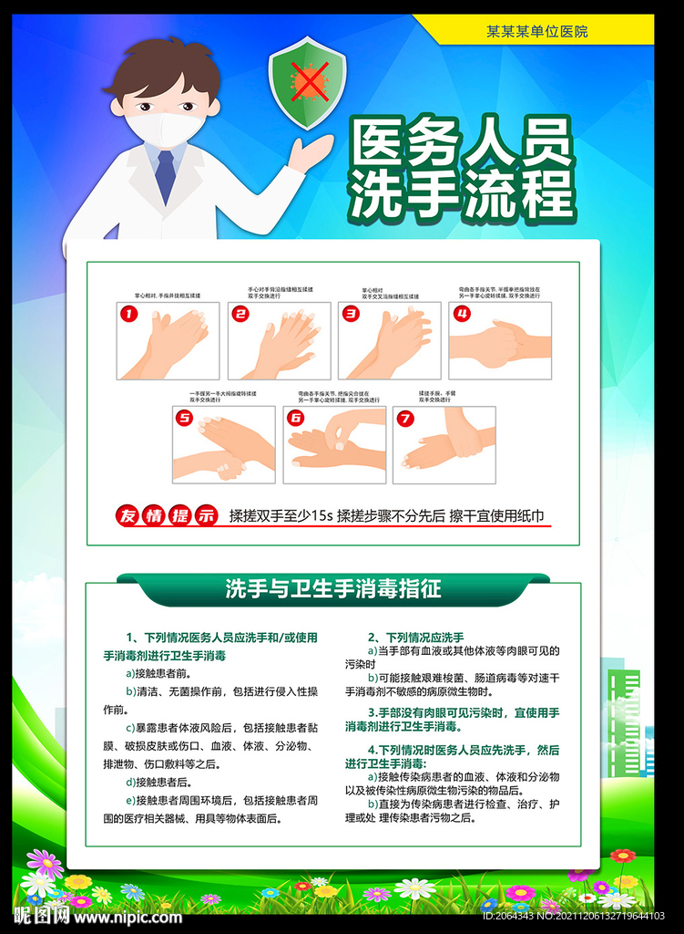 医务人员洗手挂图